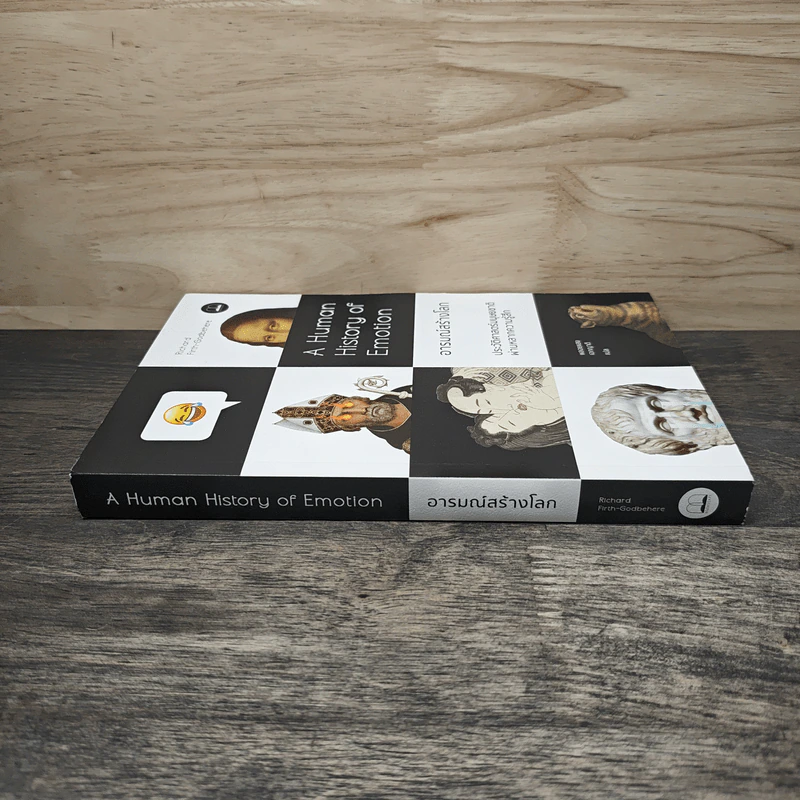 A Human History of Emotion อารมณ์สร้างโลก - Richard Firth-Godbehere, พลอยแสง เอกญาติ รูปที่ 2