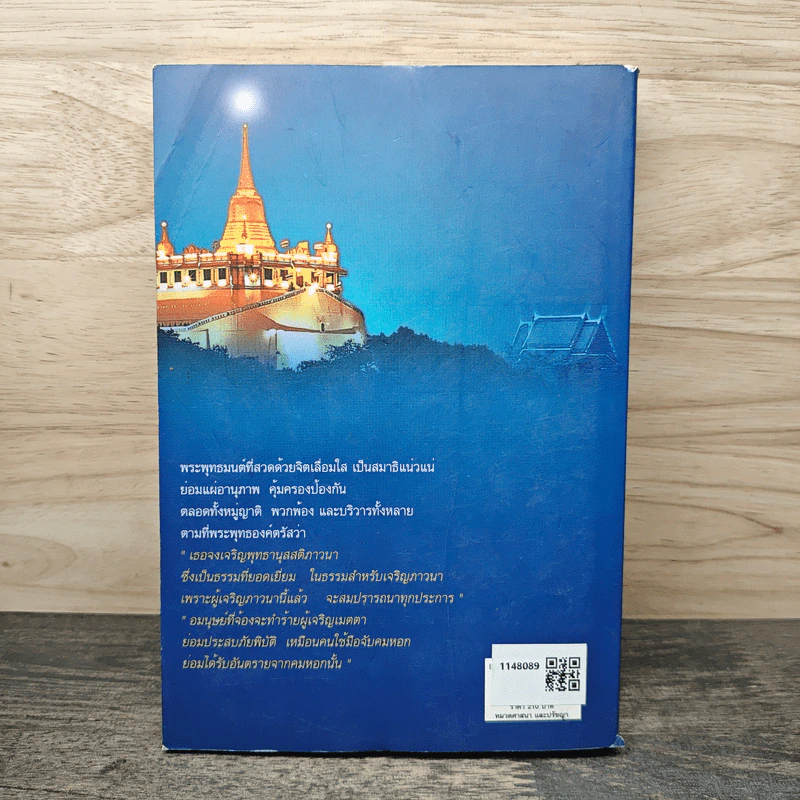 พุทธานุภาพ อานุภาพของพระพุทธองค์ - พระครูปลัดสุวัฒนธธีรคุณ รูปที่ 5