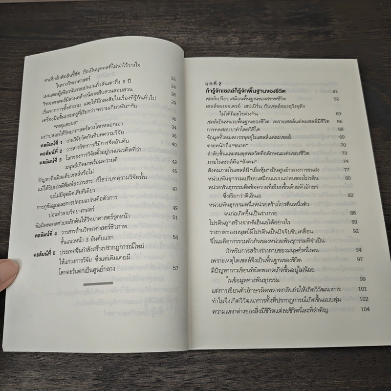 Life Science ร่างกายดีระดับเซลล์ - ทะมทสึ โยชิโมริ (Yoshimori Tamotsu) รูปที่ 8