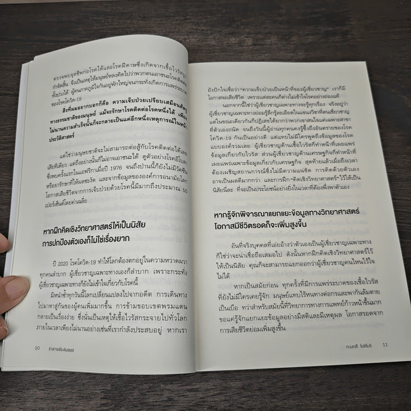 Life Science ร่างกายดีระดับเซลล์ - ทะมทสึ โยชิโมริ (Yoshimori Tamotsu) รูปที่ 9