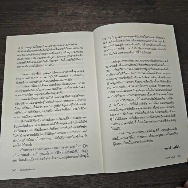 Life Science ร่างกายดีระดับเซลล์ - ทะมทสึ โยชิโมริ (Yoshimori Tamotsu) รูปที่ 10