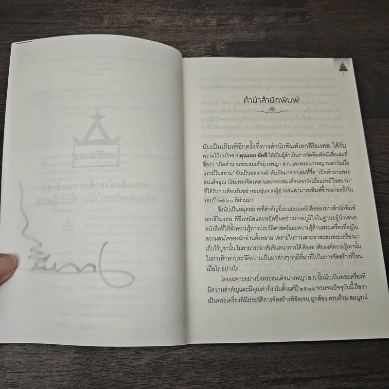 เปิดตำนาน พระสมเด็จนางพญา ส.ก. และ พระนางพญานอกวังเมื่อแรกมีในสยาม - เอก อัคคี รูปที่ 7