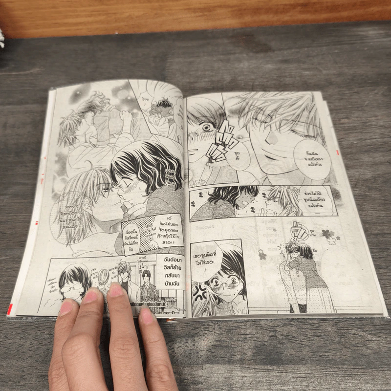 เจ้าชายสุดเลิฟ Private Prince 5 เล่มจบ - Maki Enjoji รูปที่ 10