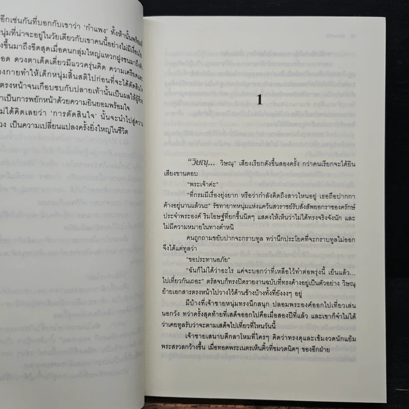 หยุด ณ หัวใจ - โรซาน่า รูปที่ 7