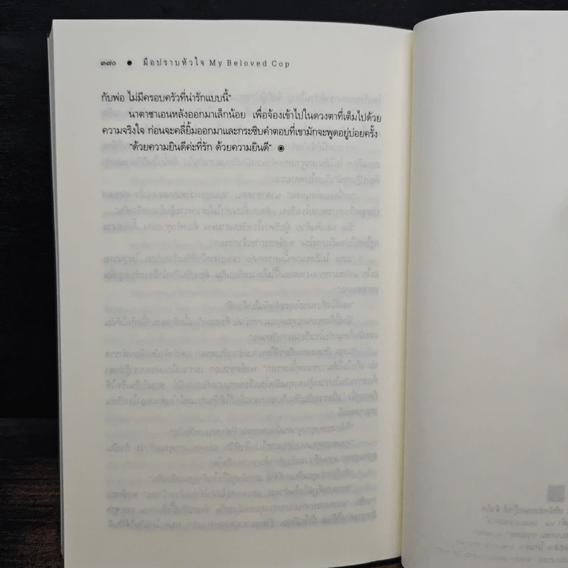 My Beloved Cop มือปราบหัวใจ - ณารา รูปที่ 8