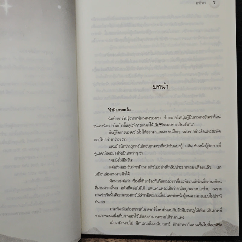 พายุทรายใต้ตะวัน - อาริตา รูปที่ 7