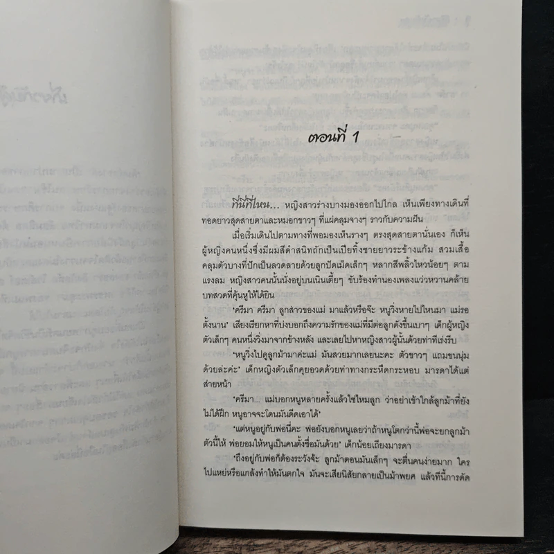 คิริมาฉันรักเธอ - พิมพ์สุรางค์ รูปที่ 7