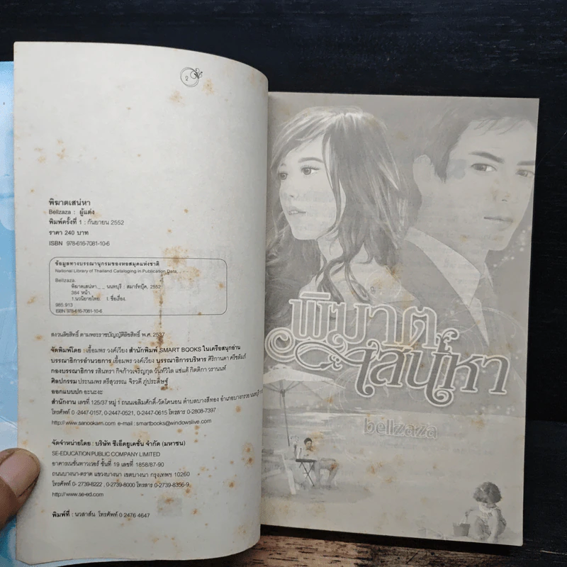 พิฆาตเสน่หา - bellzaza รูปที่ 6