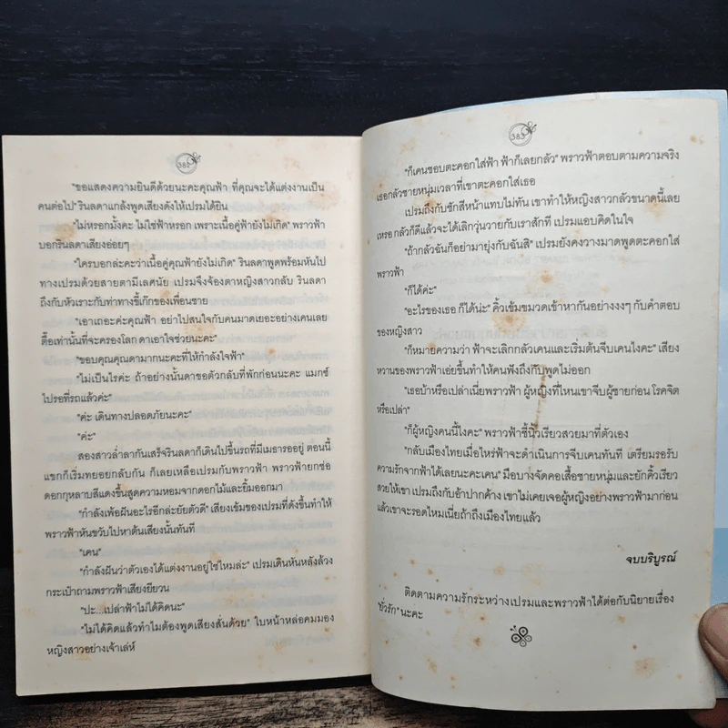 พิฆาตเสน่หา - bellzaza รูปที่ 8