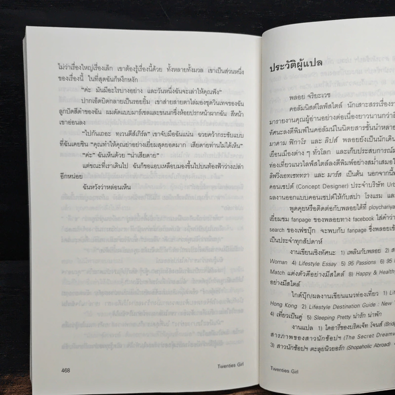 Twenties Girl - โซฟี คินเซลลา รูปที่ 8