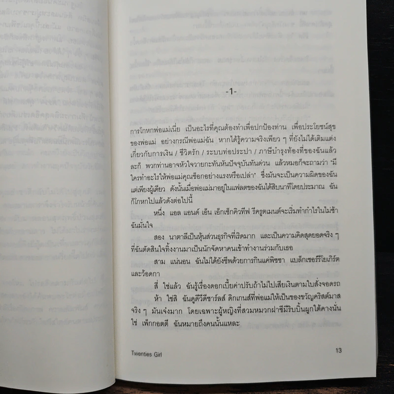 Twenties Girl - โซฟี คินเซลลา รูปที่ 7