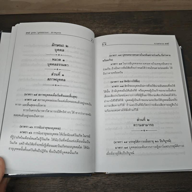 ประมวลกฎหมายแพ่งและพาณิชย์ พร้อมหัวข้อเรื่องทุกมาตรา ฉบับสมบูรณ์ - บุญร่วม เทียมจันทร์ รูปที่ 8