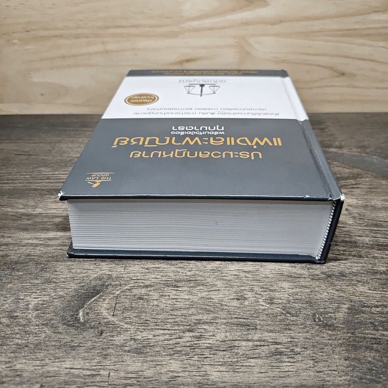 ประมวลกฎหมายแพ่งและพาณิชย์ พร้อมหัวข้อเรื่องทุกมาตรา ฉบับสมบูรณ์ - บุญร่วม เทียมจันทร์ รูปที่ 4
