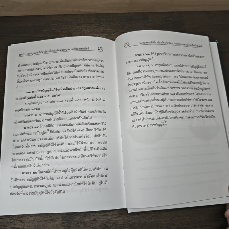 ประมวลกฎหมายแพ่งและพาณิชย์ พร้อมหัวข้อเรื่องทุกมาตรา ฉบับสมบูรณ์ - บุญร่วม เทียมจันทร์ รูปที่ 9