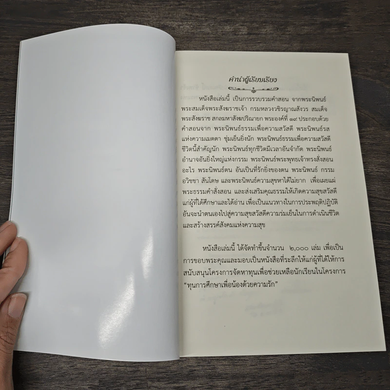 ธรรมเพื่อความสุขสวัสดีของชีวิต - ดร.ชิพวุฒิ ลิชูปถัมภ์ยศ รูปที่ 6