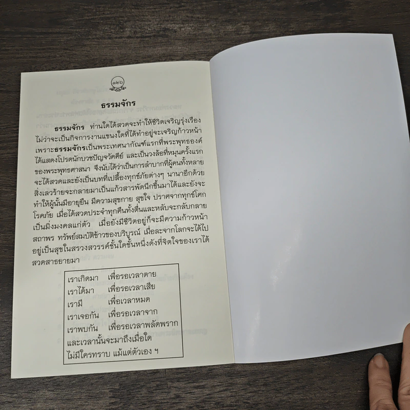 หนังสือสวดมนต์พิธีตำนานในการสวดมนต์ รูปที่ 8
