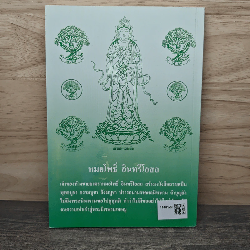 หนังสือสวดมนต์พิธีตำนานในการสวดมนต์ รูปที่ 5