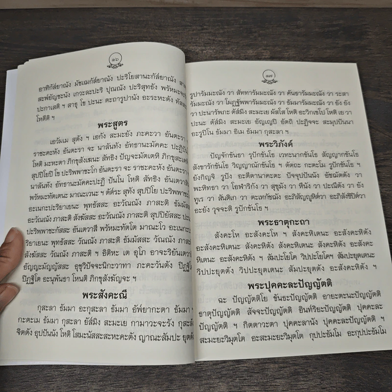 หนังสือสวดมนต์พิธีตำนานในการสวดมนต์ รูปที่ 7