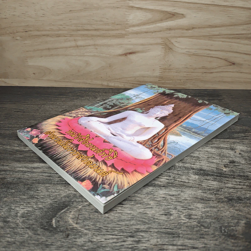 หนังสือสวดมนต์พิธีตำนานในการสวดมนต์ รูปที่ 3