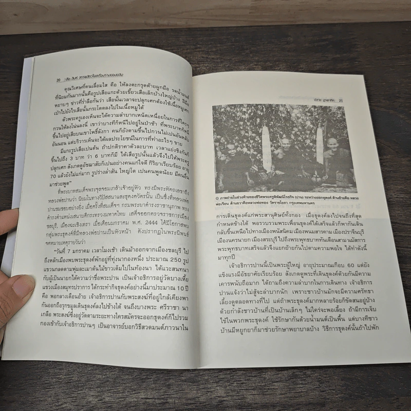 เสือ-สิงห์ สรรพสัตว์ในเครื่องรางของขลัง - ปลาย บูรพาทิศ รูปที่ 9