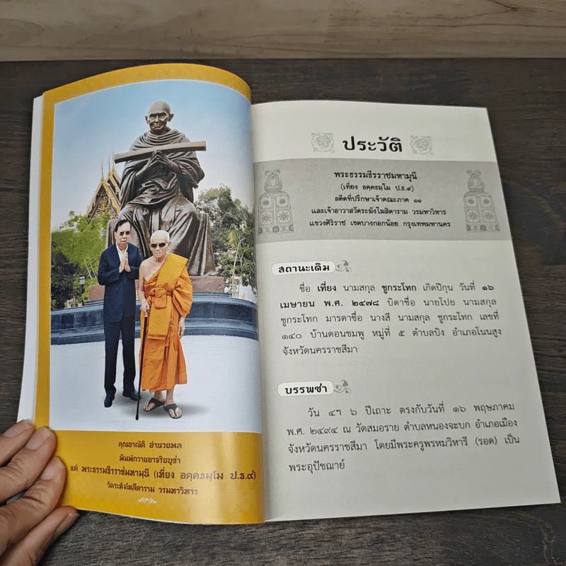 19 มนต์พุทธานุภาพ ธรรมะสู่ดวงใจ รูปที่ 6
