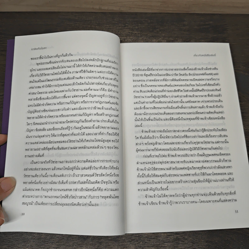 Poison is Medicine ยาพิษคือโอสถ: ไขข้อกังขาเกี่ยวกับวัชรยาน - Dzongsar Jamyang Khyentse (ซองซาร์ จัมยัง เคียนเซ), นัยนา นาควัชระ รูปที่ 8