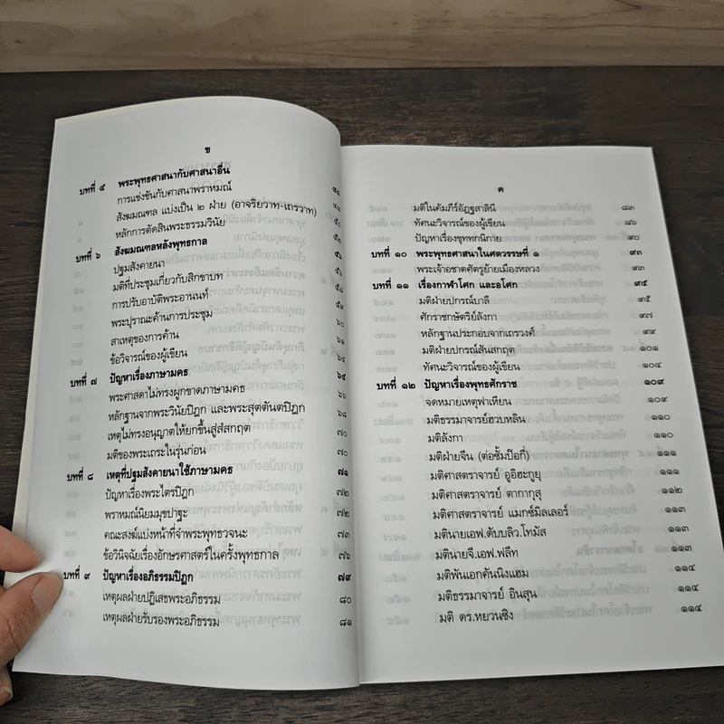 ประวัติศาสตร์พระพุทธศาสนา - อ.เสถียร โพธินันทะ รูปที่ 8