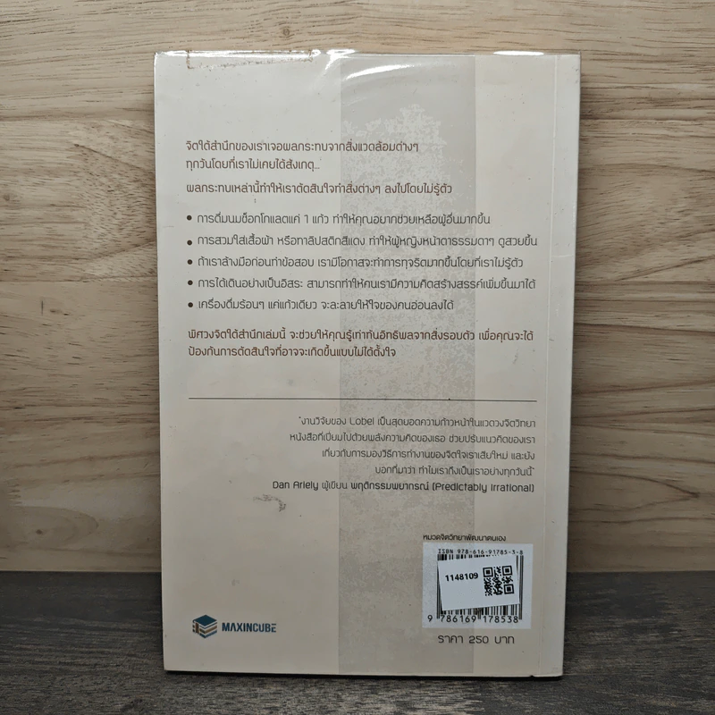 Sensation พิศวงจิตใต้สำนึก - Thalma Lobel, วรรธนา วงษ์ฉัตร รูปที่ 5