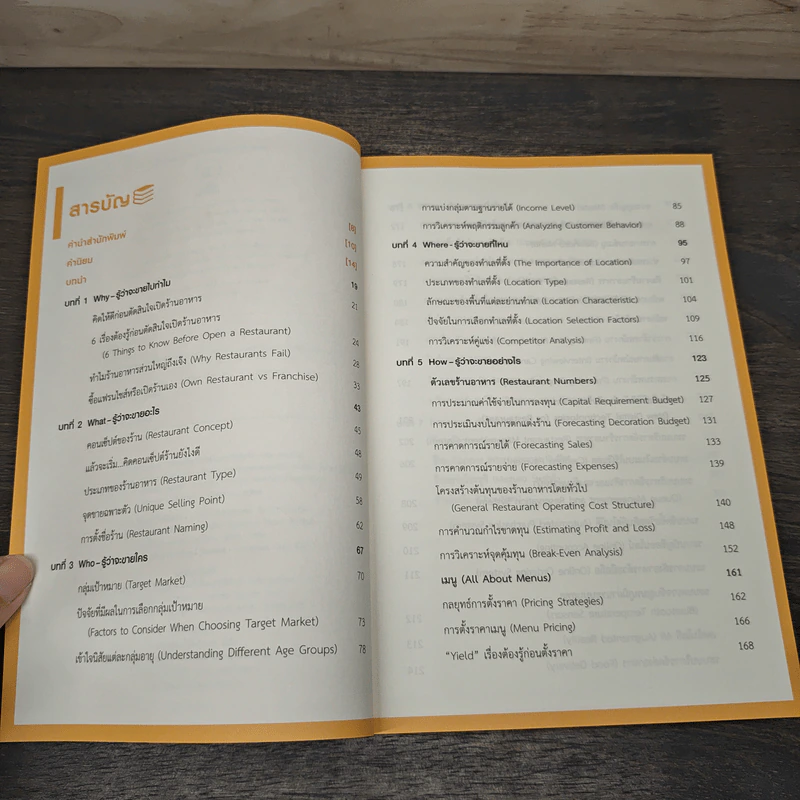 คัมภีร์เริ่มต้นธุรกิจร้านอาหาร Restaurant Bible - ต่อเพนกวิน รูปที่ 7