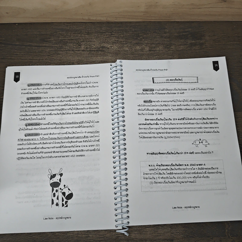 สรุปย่อกฎหมาย ยืม ค่าประกัน จำนอง จำนำ - Law Note รูปที่ 7