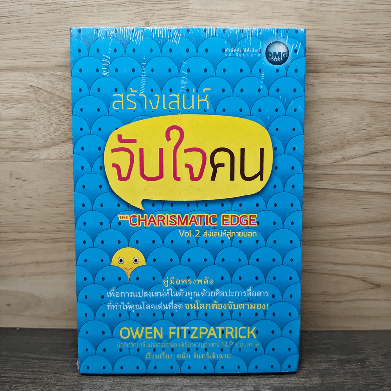 สร้างเสน่ห์ จับใจคน The Charismatic Edge Vol.2 สร้างเสน่ห์จากภายนอก - Owen Fitzpatrick รูปที่ 1