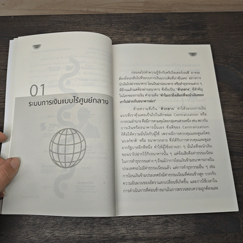 รู้ให้ชัด ก่อนลงทุน Cryptocurrency กฎหมายและภาษี - คณะวิชาการ The Justice Group รูปที่ 8