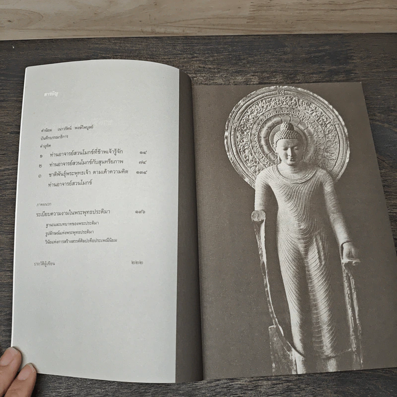 ชาติพันธุ์พระพุทธเจ้า - เขมานันทะ รูปที่ 6
