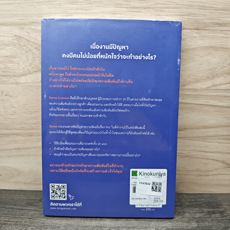 พูดคุยอย่างไร ได้ทั้งใจ ได้ทั้งงาน - Renee Evenson รูปที่ 5