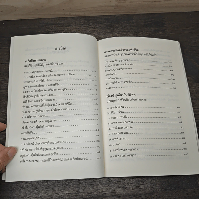เมื่อธรรมดามาถึง รู้ให้ทันและทำให้ถูก - พระพรหมคุณาภรณ์ (ป.อ. ปยุตฺโต) รูปที่ 7