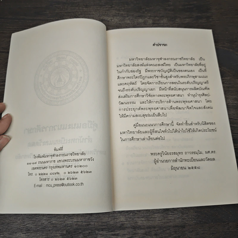 คู่มือแนะแนวการศึกษาสำนักทะเบียนและวัดผล รูปที่ 6