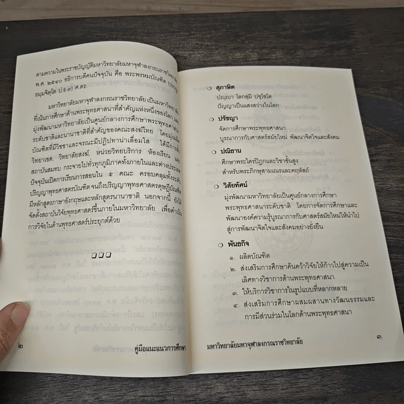 คู่มือแนะแนวการศึกษาสำนักทะเบียนและวัดผล รูปที่ 8