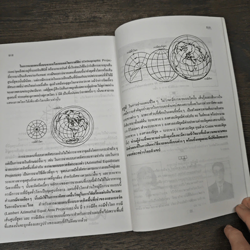 วิทยาศาสตร์และเทคโนโลยี ฉบับ ชาวบ้าน - คณาจารย์มหาวิทยาลัยสงขลานครินทร์ รูปที่ 10