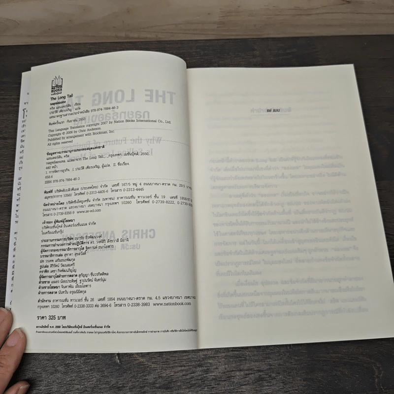 The Long Tail กลยุทธ์ลองเทล - Chris Anderson, ประวัติ เพียรเจริญ รูปที่ 6