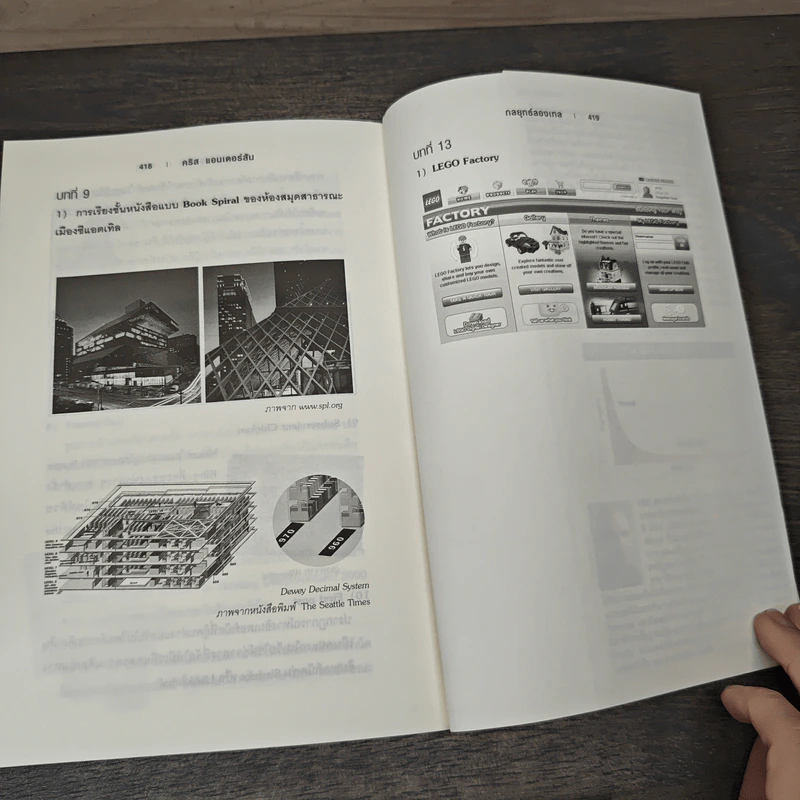 The Long Tail กลยุทธ์ลองเทล - Chris Anderson, ประวัติ เพียรเจริญ รูปที่ 9