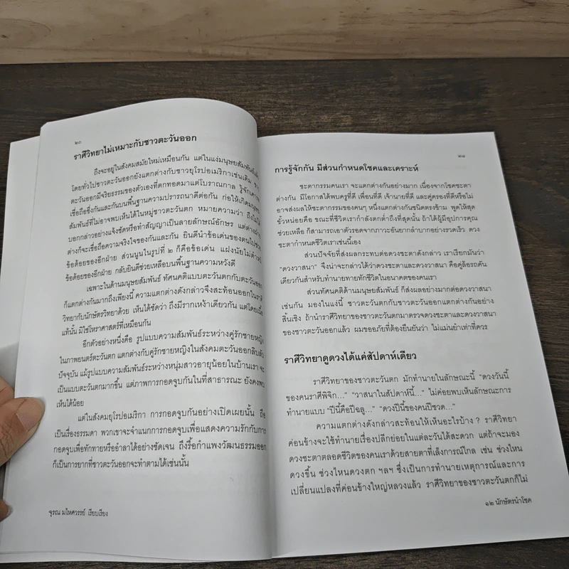12 นักษัตรนำโชค ทางลัดสู่ชีวิตที่มั่งคั่งเจริญรุ่งเรือง รูปที่ 9