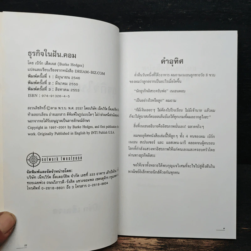 ธุรกิจในฝัน.คอม - เบิร์ก เฮ็ดเจส รูปที่ 6