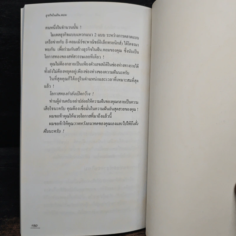 ธุรกิจในฝัน.คอม - เบิร์ก เฮ็ดเจส รูปที่ 9