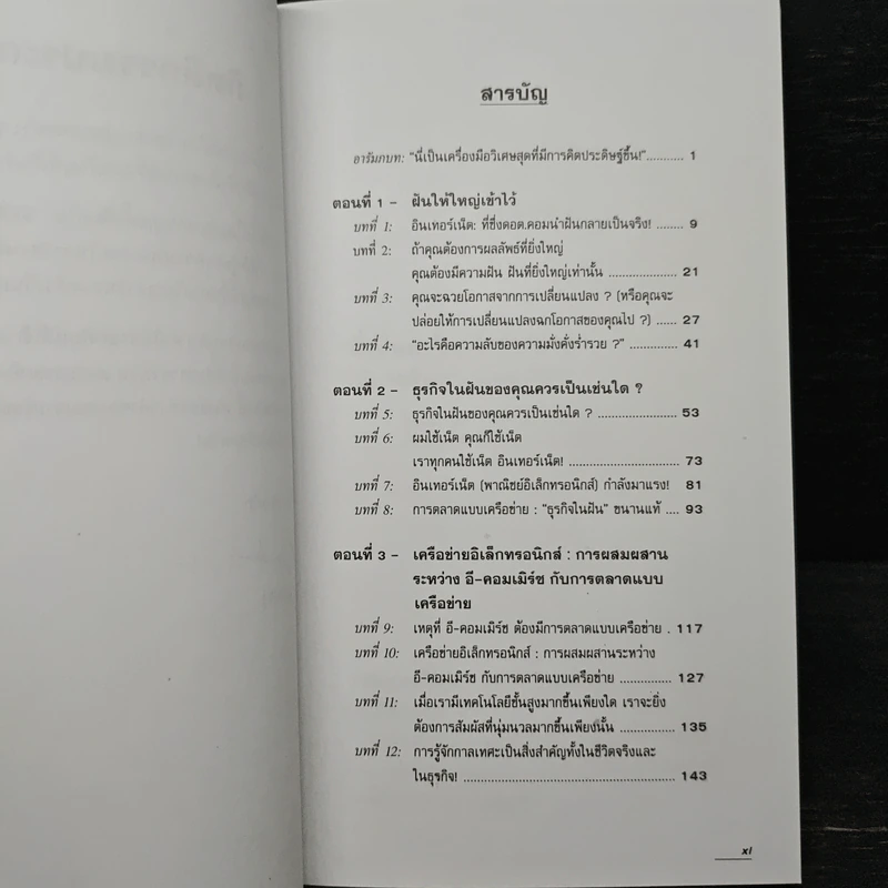 ธุรกิจในฝัน.คอม - เบิร์ก เฮ็ดเจส รูปที่ 7