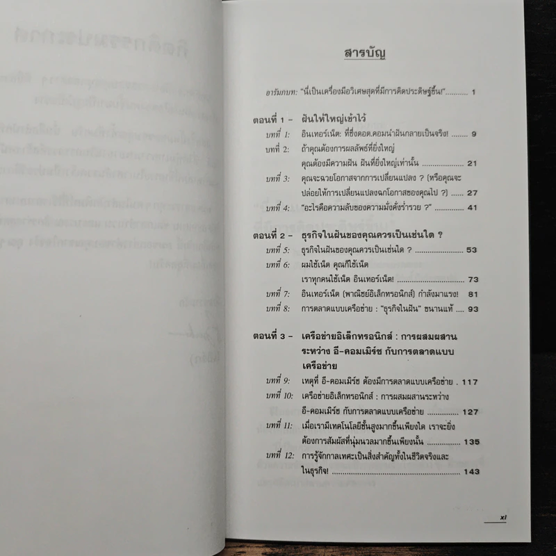 ธุรกิจในฝัน.คอม - เบิร์ก เฮ็ดเจส รูปที่ 7