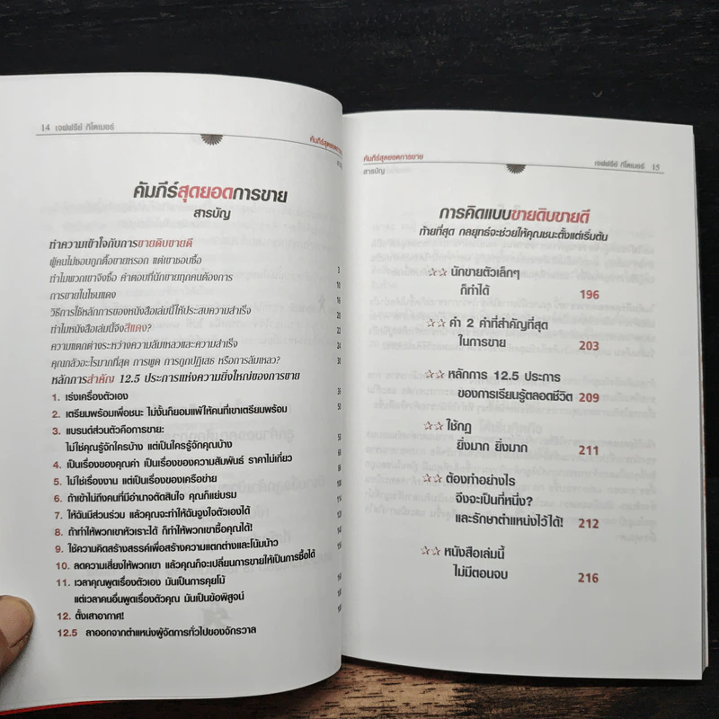Little Red Book of Selling คัมภีร์สุดยอดการขาย - Jeffrey Gitomer รูปที่ 7