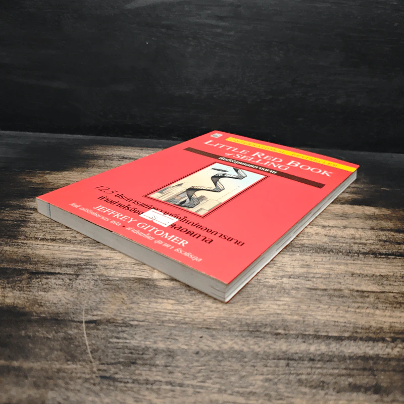 Little Red Book of Selling คัมภีร์สุดยอดการขาย - Jeffrey Gitomer รูปที่ 4