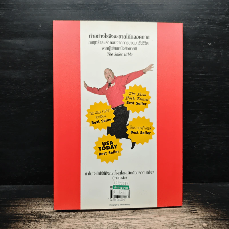 Little Red Book of Selling คัมภีร์สุดยอดการขาย - Jeffrey Gitomer รูปที่ 2