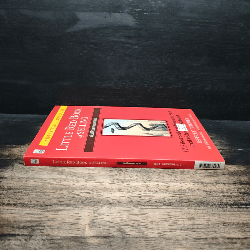 Little Red Book of Selling คัมภีร์สุดยอดการขาย - Jeffrey Gitomer รูปที่ 3