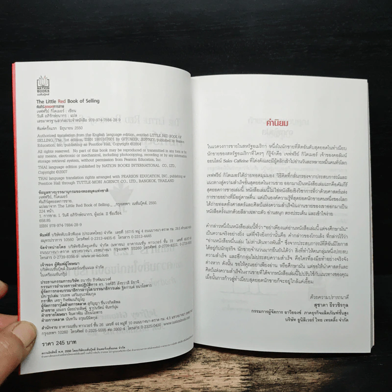 Little Red Book of Selling คัมภีร์สุดยอดการขาย - Jeffrey Gitomer รูปที่ 6